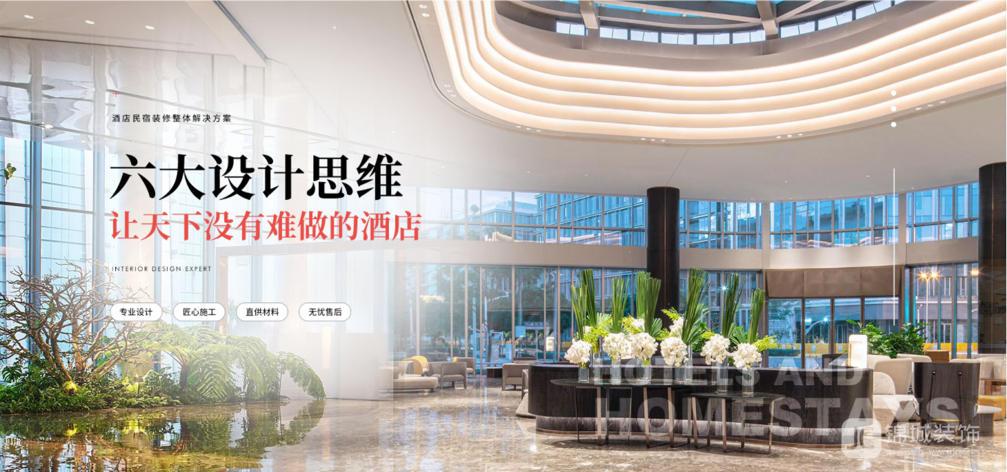 酒店裝修