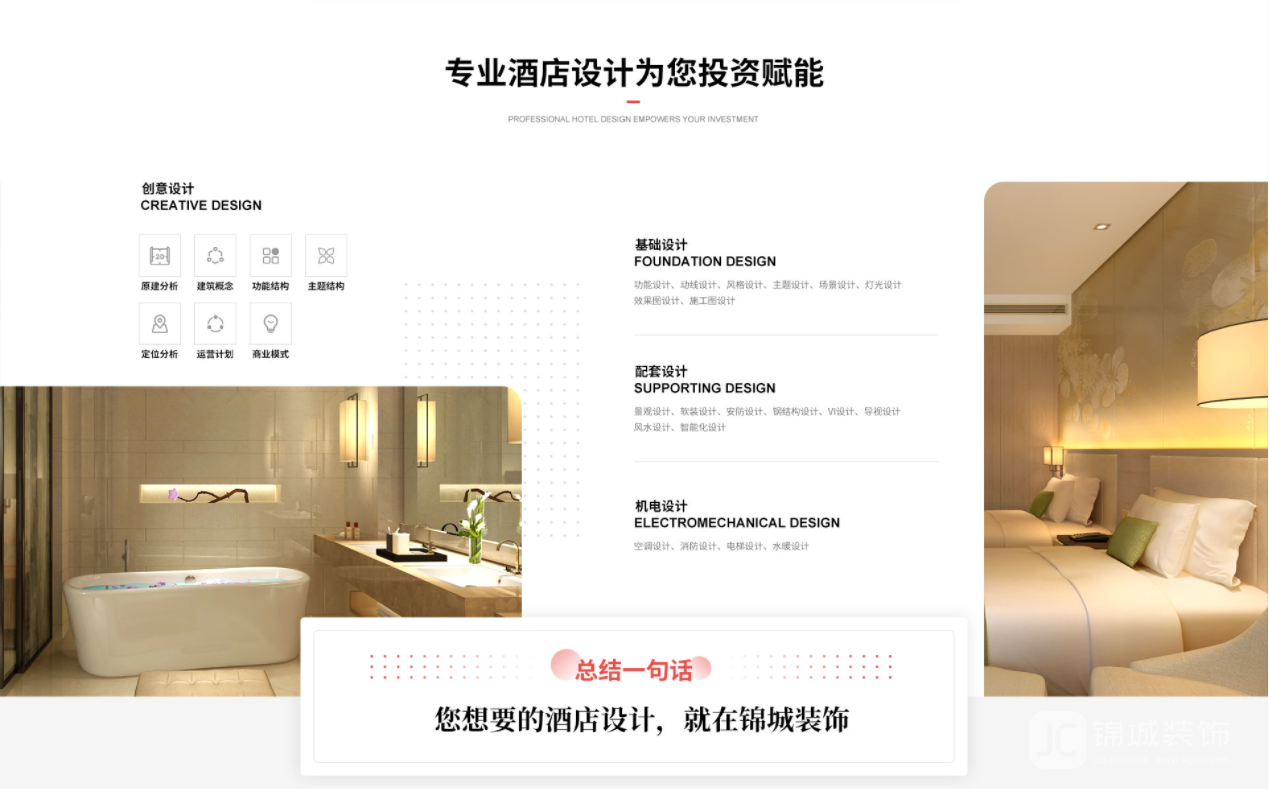 酒店裝飾裝修、成都公裝公司錦城明宇裝飾、四川省錦城明宇明宇建筑裝飾有限公司